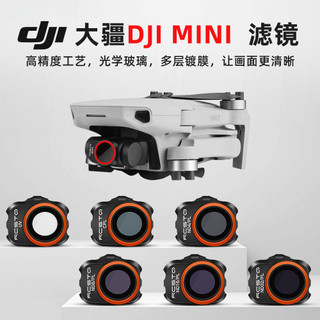 ✈️DJI大疆Mavic Mini航拍濾鏡6件套✨適用Mini 1/2/SE/4K通用空拍機配件🖤提陞航拍畫麵質感濾鏡