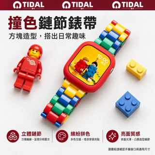 積木錶帶 Apple Watch S12/11/10/Ultra 4 38~49mm 創意DIY 樂高風格 個性多色