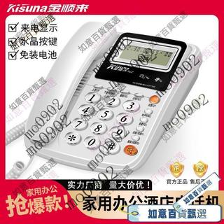 【熱銷下殺】金順來有線固定電話機家用辦公酒店賓館座機固話免電池來電顯示 GOGV