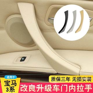 【車門內拉手】 寶馬3系門把手 E90門把手 寶馬內扶手 寶馬318門把手 寶馬320門把手 寶馬325門把手 寶馬配件