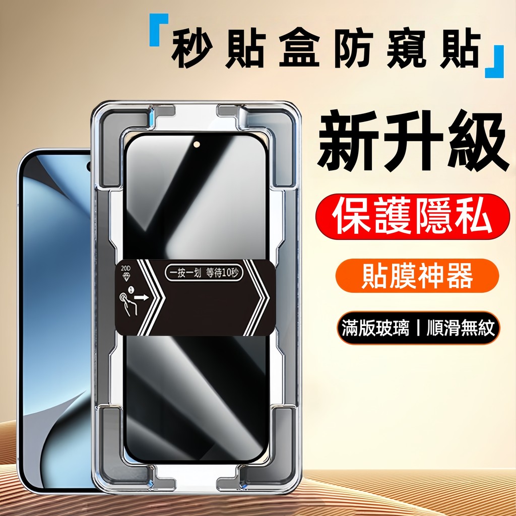 秒貼神器 谷歌防窺保護貼 滿版康寧玻璃貼 適用Google Pixel 10 9 Pro XL 8a 8 7a 7 6a