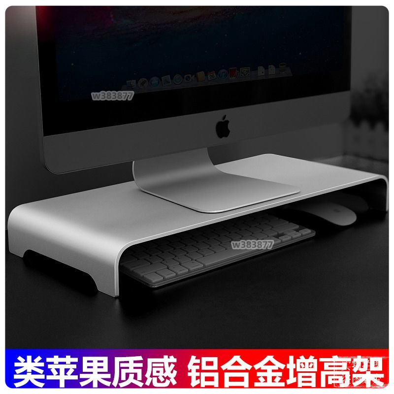 🔥 限時特價🔥電腦增高架 螢幕架 增高架 墊高架 桌面增高架 螢幕收納架 螢幕增高架 鍵盤架 鹿為顯示器臺式電腦金屬