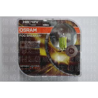 【億威】(62212FBR/H8/保固7天)OSRAM H8 2600K+60%終極黃金燈泡-附防偽標籤