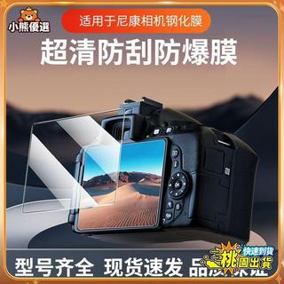 台現⚡ 適用Nikon Z50II/Z6III/ZF/Z30/ZFC/Z5II 鋼化膜 螢幕保護貼 保護貼 保護膜