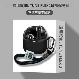 適用JBL TUNE FLEX 2代藍牙耳機殼 防摔殼 JBL Tune Flex小晶豆耳機保護殼 軟矽膠保護套 附掛繩