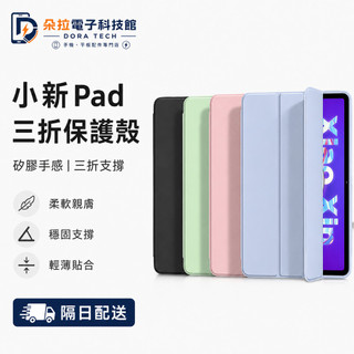 三折皮套 聯想平板保護套 適用 Lenovo Tab M8 Idea Tab Pro 保護殼 M11 11吋 P12