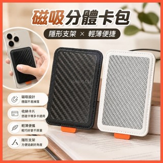磁吸分體卡包 隱形支架 適用 OPPO VIVO iPhone 三星 卡包支架