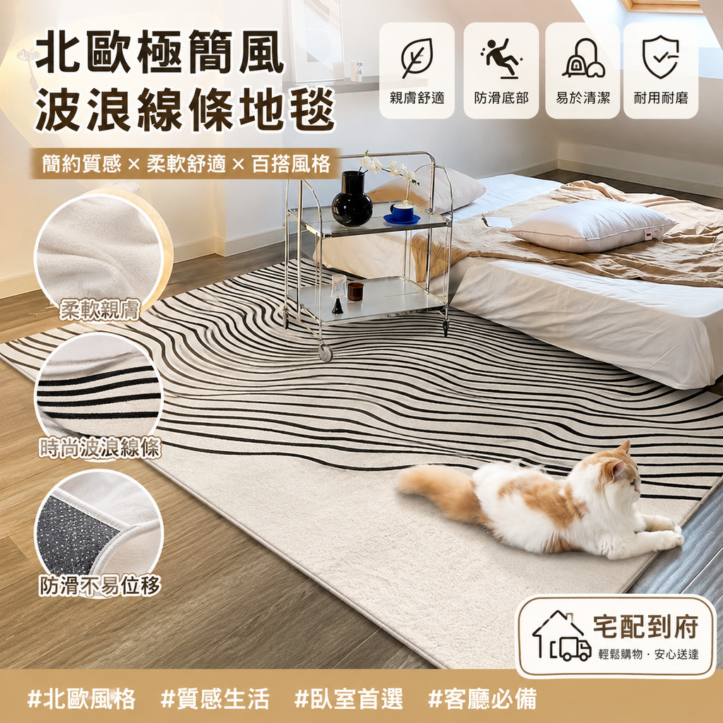 現代簡約仿羊絨地毯-高密度仿羊絨材質-北歐極簡設計風格-適合臥室床邊或客廳沙發區空間-柔軟親膚防滑耐磨兼顧美觀與實用機能