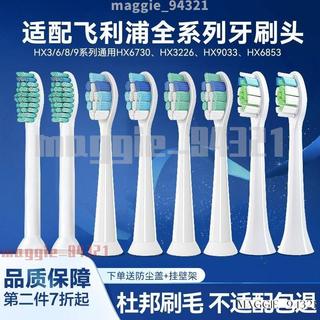 台灣出貨✨飛利浦刷頭 適用飛利浦電動牙刷頭替換頭hx6730/hx3216/hx3250a/hx3226/c2/g2