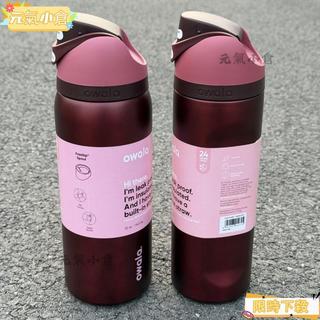 Owala不鏽鋼水壺 吸管水壺 保溫瓶 保溫杯 保冰杯 美版Owala車釐子色FreeSip保溫杯不鏽鋼大容量運動雙飲保