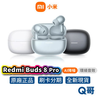 小米 Redmi Buds 8 Pro 降噪 藍牙耳機 半入耳式 無線耳機 降噪耳機 運動耳機 耳機 藍芽 Mi352