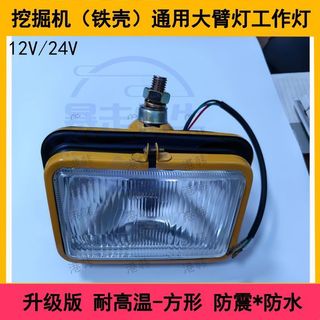 挖土機配件 怪手零件 24V挖掘機大臂燈鐵殼 小松日立住友斗山三一神鋼工作燈H4大燈超亮 量大價優