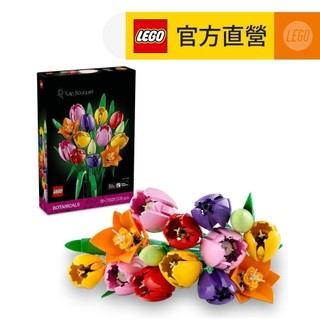 【LEGO樂高】Botanicals 11501 鬱金香花束(花藝 居家擺設)