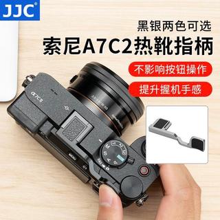 🔥臺灣出貨🔥【JJC】 索尼A7C2熱靴指柄a7cr A7CII相機熱靴蓋拇指手柄保護底座配件