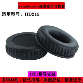 🔥臺灣出貨 適用 Sennheiser HD215 耳機套 HD215耳套 羊皮耳機墊 黑色耳機帽 耳機罩替換配件
