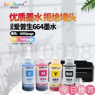 24H出 EPSON 664 墨水黑色 藍色 紅色 黃色 L120/L310/L360/L485/L565 664 墨水