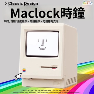 Maclock麥金塔鬧鍾 複古懷舊桌面電子時鍾 桌搭創意生日禮物送男友