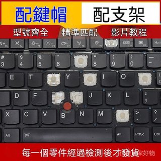聯想ThinkPad按鍵帽 X1C Carbon鍵盤帽 GEN6/8/7th鍵帽 5th/4th筆記本鍵帽 聯想鍵盤維修