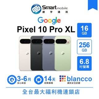 Google Pixel 10 Pro XL 16G/256G 6.8吋 (5G) 二手機 中古機 福利品 創宇通訊