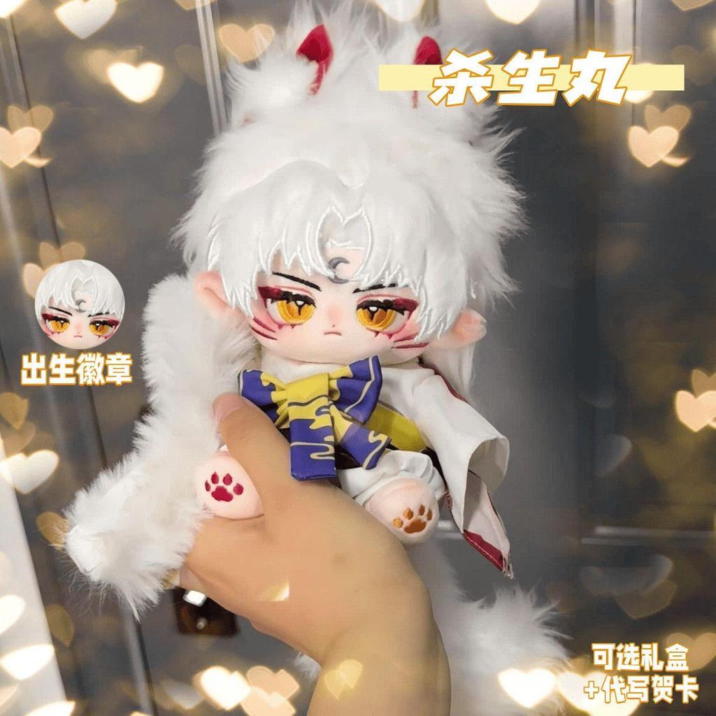 💜限時免運💜 殺生丸 周邊 動漫周邊 犬夜叉 杀生丸20cm棉花娃娃带衣服换装玩偶犬夜叉二次元游戏同人周边公仔