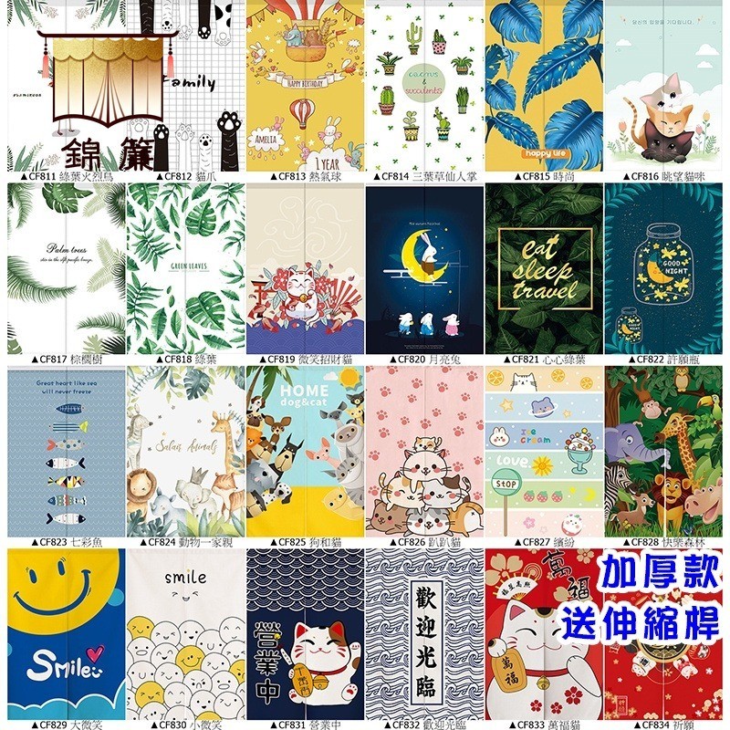 🔥【錦簾】✨客製化圖案尺寸✨賣場千款可選 瘋狂下殺+免運+送伸縮桿 雙開風水簾 門簾 掛布掛毯 臥室浴室掛簾半簾門簾