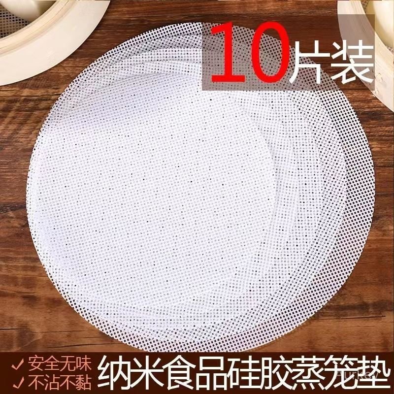 #硅膠蒸籠布# 10片裝不沾硅膠蒸籠布 蒸籠墊蒸鍋饅頭包子墊布 小籠包墊籠屜墊家用 #硅膠蒸籠布#