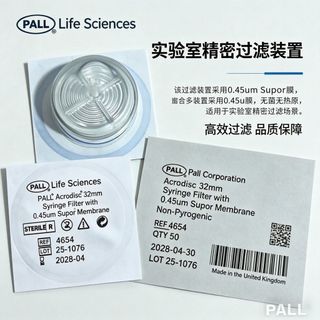 【夏日大促】PALL頗兒4654(Acrodisc® 一次性針頭過濾器0.45um)濾芯