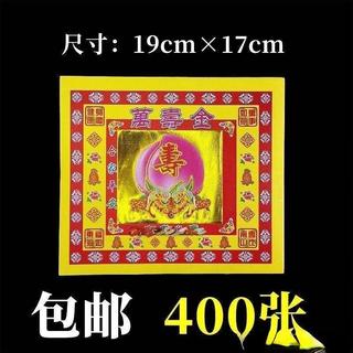 【台灣出貨】4寸彩金紙萬壽金黃紙單麵蓮花菠蘿紙金箔紙19mx17m400張