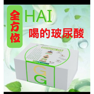 台灣生技通過SGS安心檢驗 【綠金General】全方位HA喝的玻尿酸18mlX30瓶