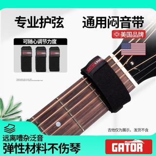 ⭐臺灣出貨+免運🔥美國Gator 鱷魚電吉他束音帶悶音帶貝斯司bass制音帶琴絃弱音減震🏆破萬好評回購款
