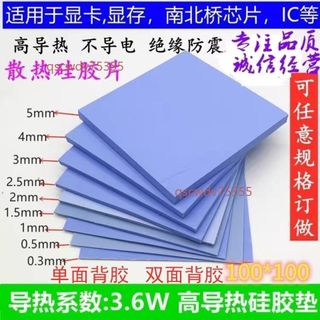 導熱矽膠片 單面雙面3M背膠 微粘強粘