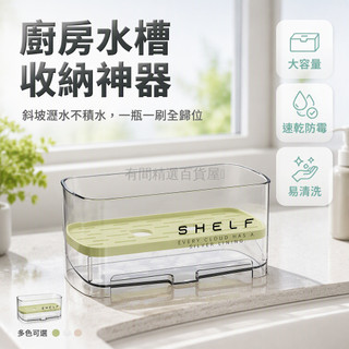 台灣出貨✨ 水槽置物架 廚房瀝水架 洗碗布收納籃 海綿擦整理架 大容量儲物架 斜坡通風防黴設計 水池邊框收納筐