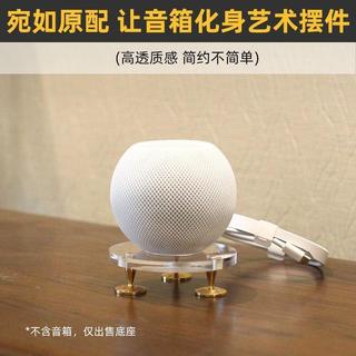 🔥臺灣出貨🔥適用於Apple/蘋果HomePod mini音響支架音箱桌面底座黃銅腳釘避震