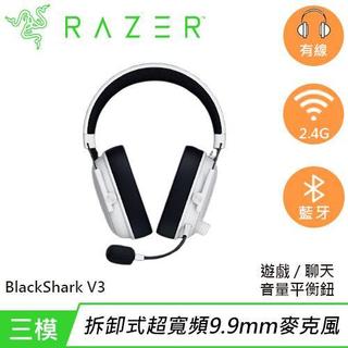 Razer 雷蛇 BlackShark V3 黑鯊 電競遊戲耳麥 白