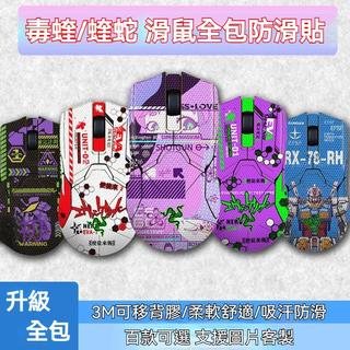 台灣發貨+客製 適用 razer viper v4 rpo 防滑貼 V2 V3 V4 V3 pro滑鼠貼 蜥蜴皮紋吸汗貼