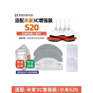 適配米家3C增強版掃拖地機器人小米S20配件E10E12濾網抹拖布主刷 抹布 主刷 邊刷 集塵袋 拖布 支架