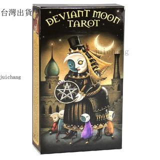 【初學者首選】塔羅牌✨新款邪月塔羅牌 Deviant Moon Tarot Card 英文版異月塔羅卡牌✨33