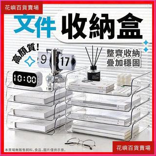 【A4檔案收納盒】檔案盒 檔案收納 收納盒 筆筒 檔案架 抽屜盒 公文架 文具收納 資料架 A4檔案架