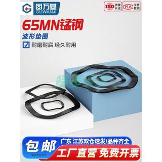【彈性緩衝】固萬基波型墊片 波浪墊圈 波形彈簧墊圈 彈性墊圈 華司墊片 M3 M4 M5 M6 M8 M10-M16