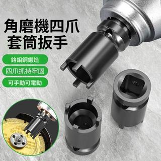 Four-jaw socket for angle grinder, electric wrench, special