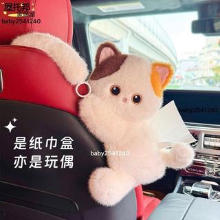 【可愛貓咪玩偶】暹羅貓公仔 三花貓 車載紙巾盒 裝飾 毛絨玩具 送女友禮物 貓咪抱枕 汽車擺飾 療癒系 居家佈置