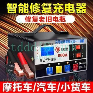 【大功率】汽車電瓶充電器 12V 24V 大容量 蓄電 純銅 全自動 充電機 汽車充電器 電瓶充電器 鋰電充電器