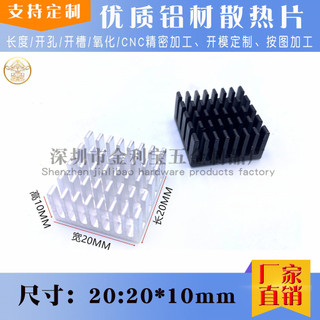 【可開發票】鋁型材 散熱片 20*20*10mm 晶片散熱器 電子散熱片 CPU 路由導熱