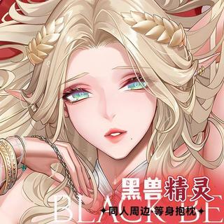 【現🛴貨】黑獸精靈同人金髮等身長條雙面印花抱枕動漫周邊可拆洗含芯宿舍用