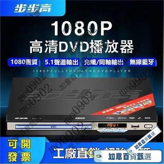 【免運下殺】【多功能搖控】步步高新款DVD播放機高畫質EVD影碟機VCD光盤機5.1DTSCD播放器 CD播放器