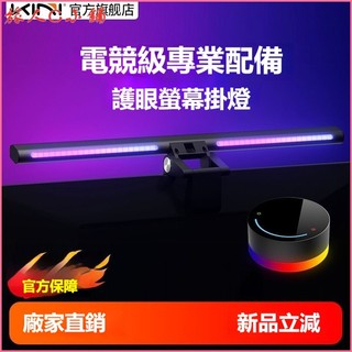 可開發票Kini螢幕掛燈護眼燈電腦桌面彩色拾音彩燈無線遙控顯示屏顯示器 顯示器螢幕掛燈 螢幕燈 螢幕掛燈