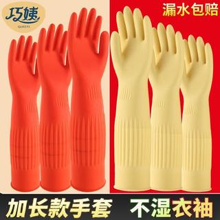 【手套】 家務手套 橡膠手套 乳膠手套 加長手套 洗碗手套 清潔手套 洗衣手套 居家用手套 耐磨手套 耐用手套 加厚手套