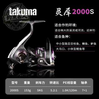 【釣魚名人】takuma/塔酷馬靈犀輕量化捲線器紡車輪漁輪專業垂釣漁具路亞新手入門捲線器紡車輪漁輪