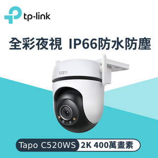【TP-LINK】Tapo C520WS 戶外旋轉式 WiFi 防護攝影機