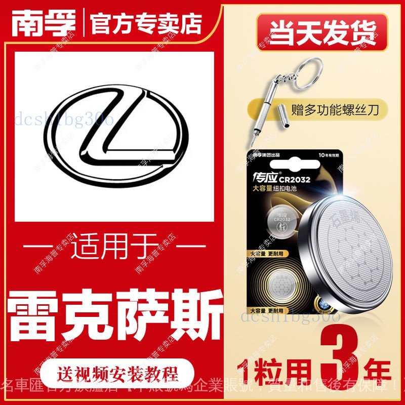 ✨ Lexus 凌志專用 ✨南孚傳應NX200淩誌汽車鑰匙遙控器紐扣電池ES/RX/LS/LM/UX/RZPQW